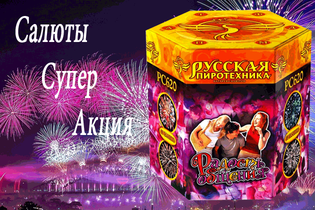 Малые салюты по СУПЕР-АКЦИИ | TorgSalut.ru Малые салюты по СУПЕР-АКЦИИ | TorgSalut.ru